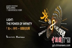 第29届广州国际照明展览会将于6月举办