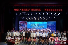 增城“蓝焰荔志”消防宣传队精英宣讲团成立